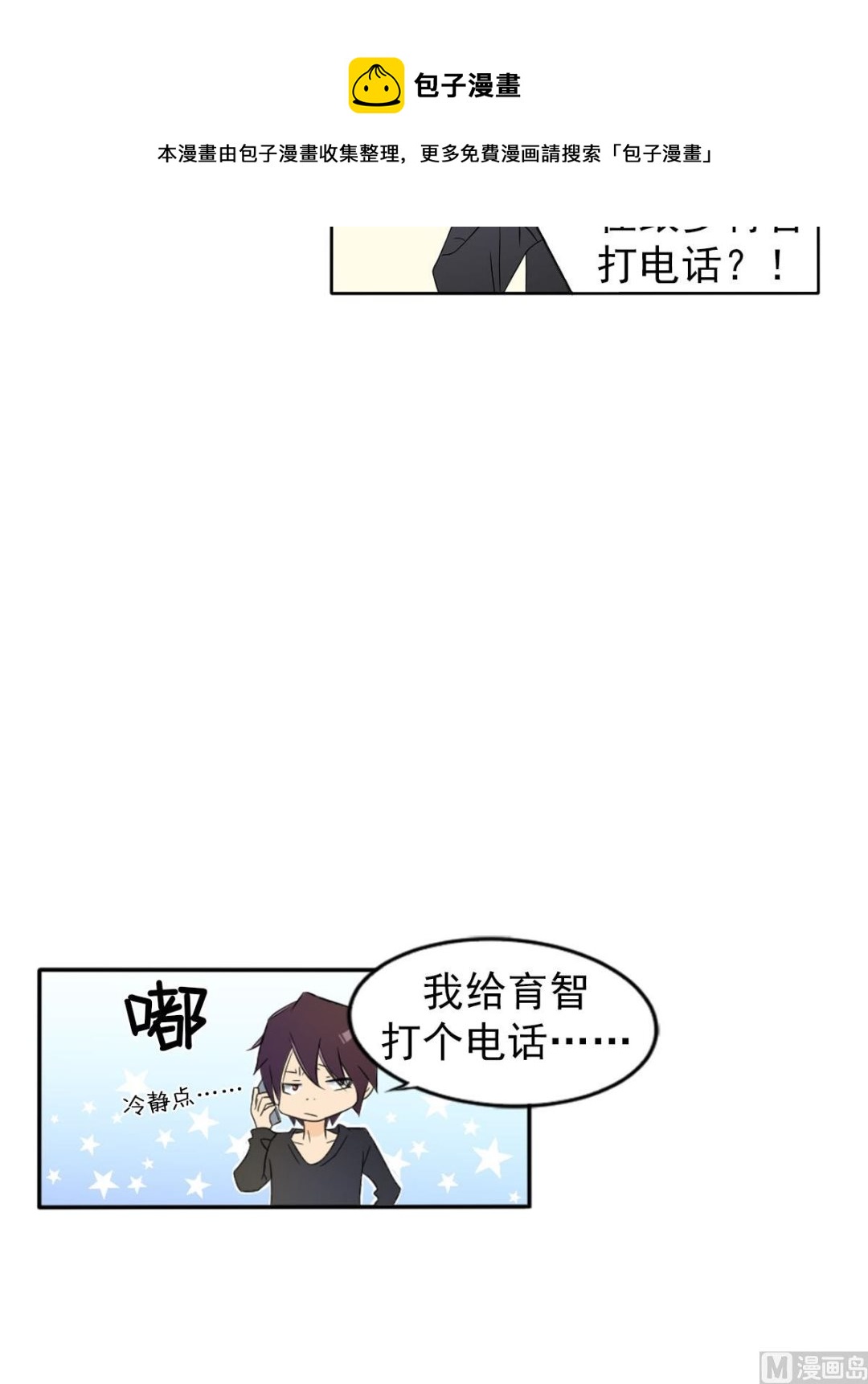 🍔恋爱教育 第33话上 第17页