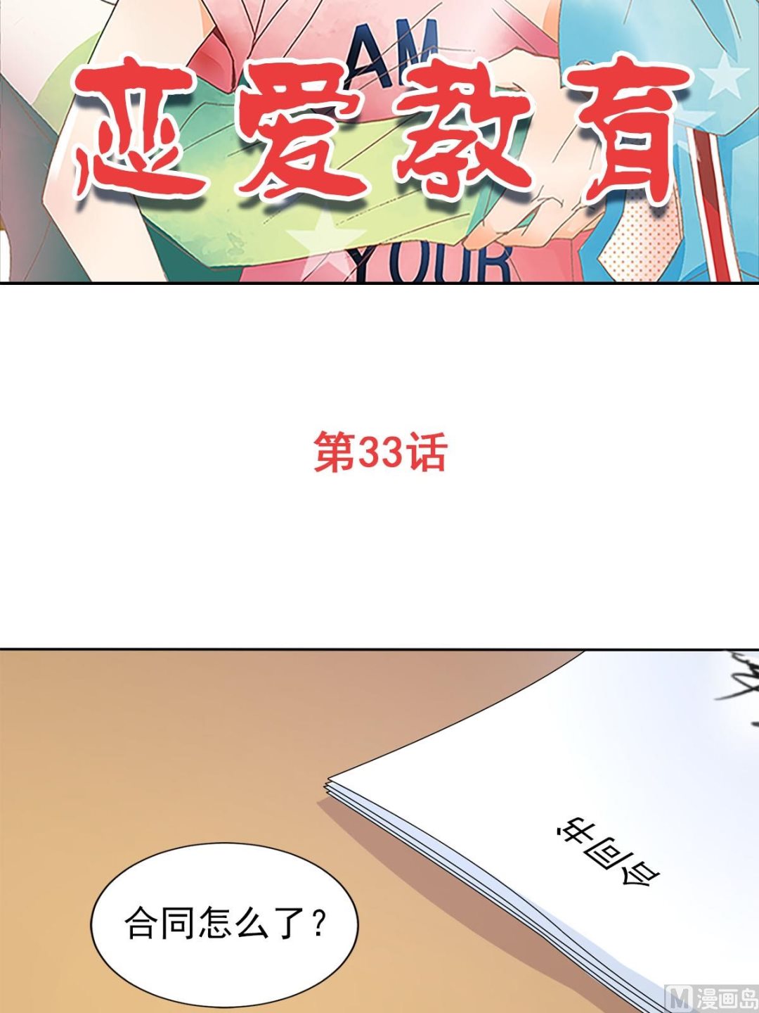 🍔恋爱教育 第33话上 第2页