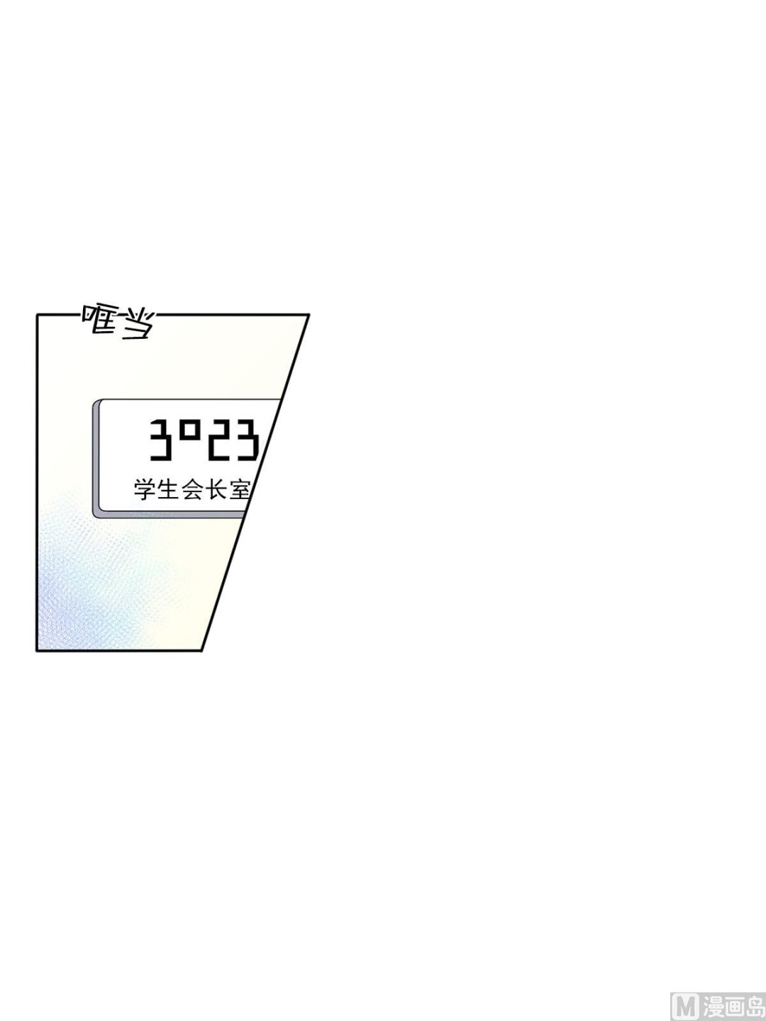🍔恋爱教育 第33话上 第20页