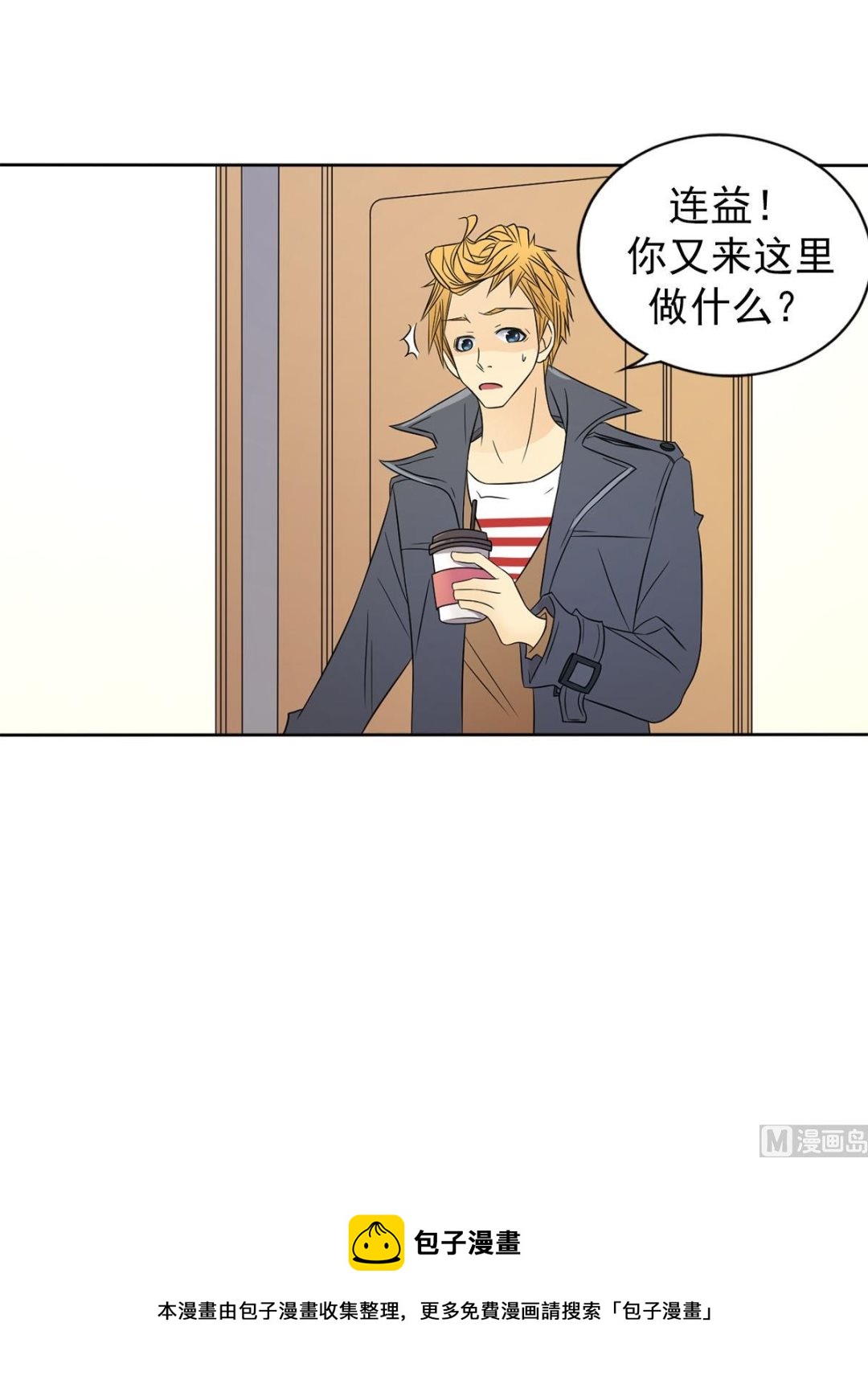 🍔恋爱教育 第33话上 第21页
