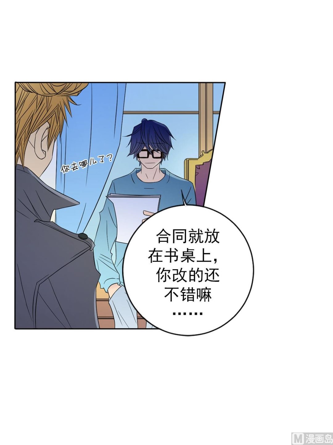 🍔恋爱教育 第33话上 第22页