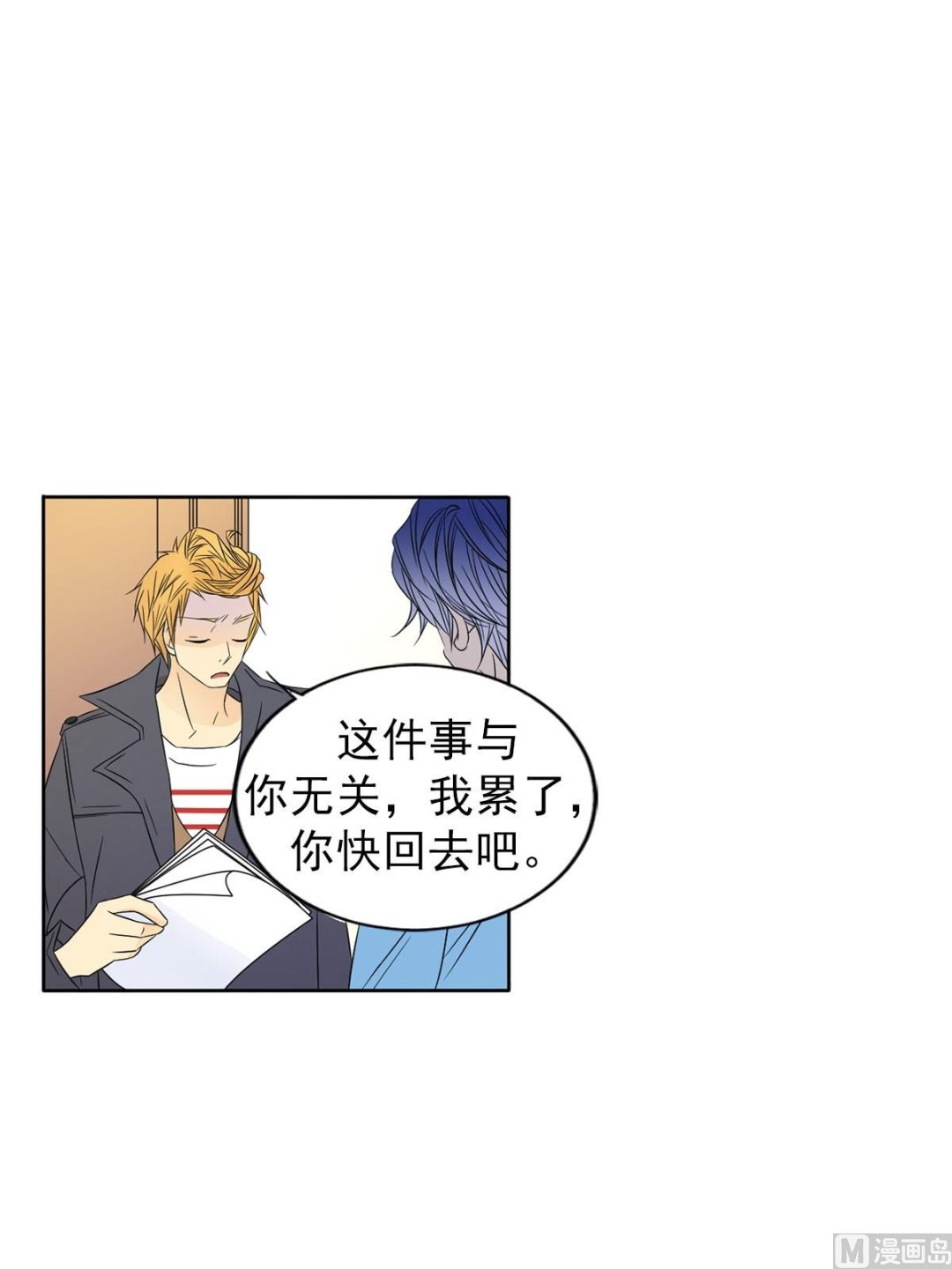 🍔恋爱教育 第33话上 第24页