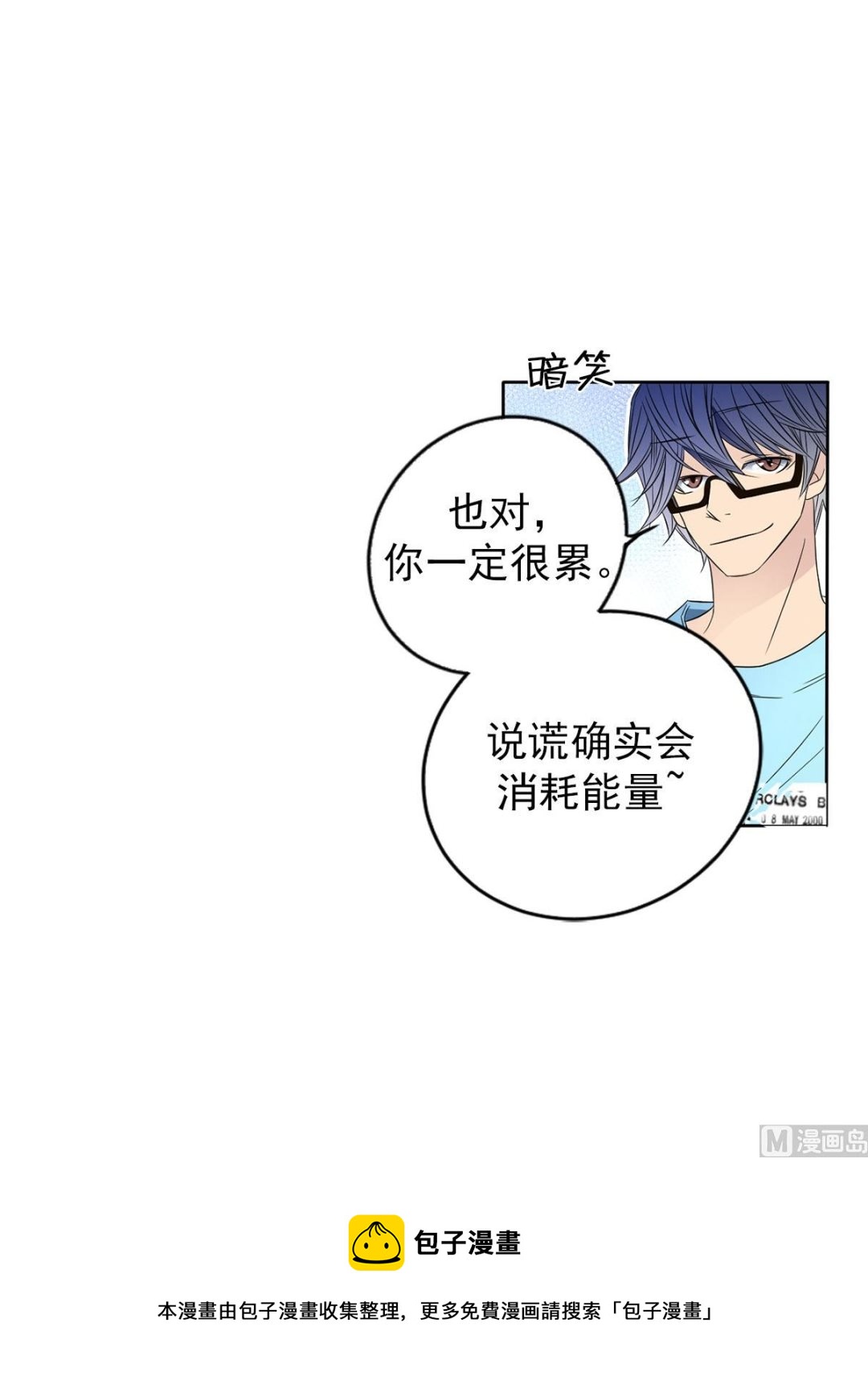 🍔恋爱教育 第33话上 第25页