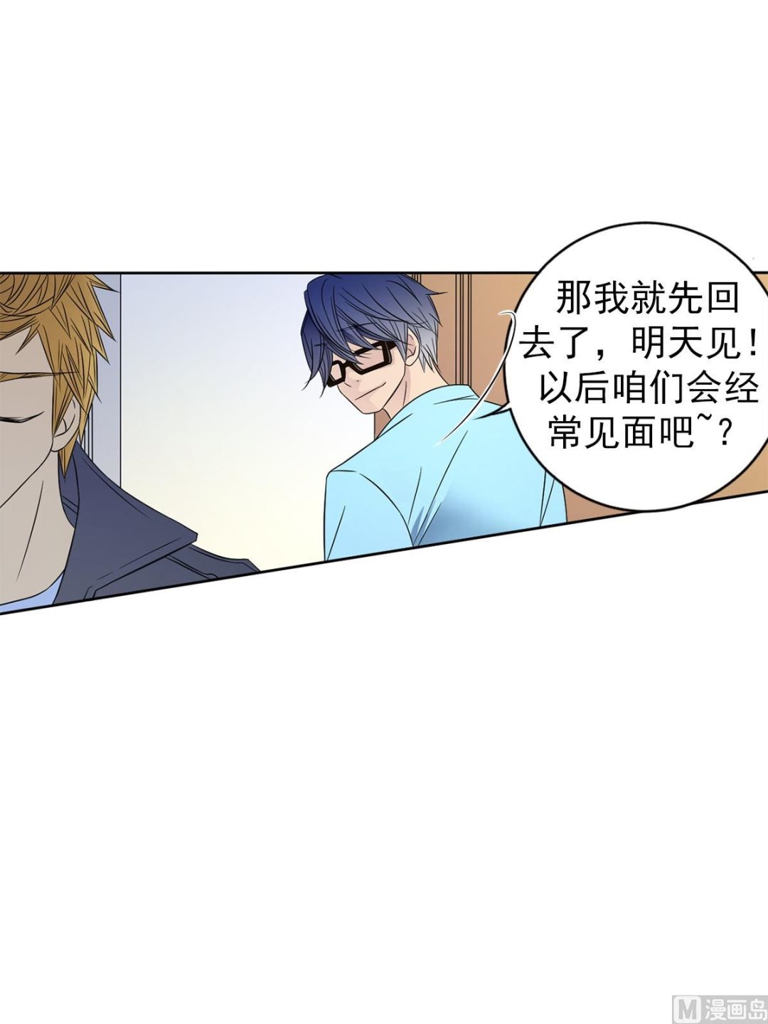🍔恋爱教育 第33话上 第26页