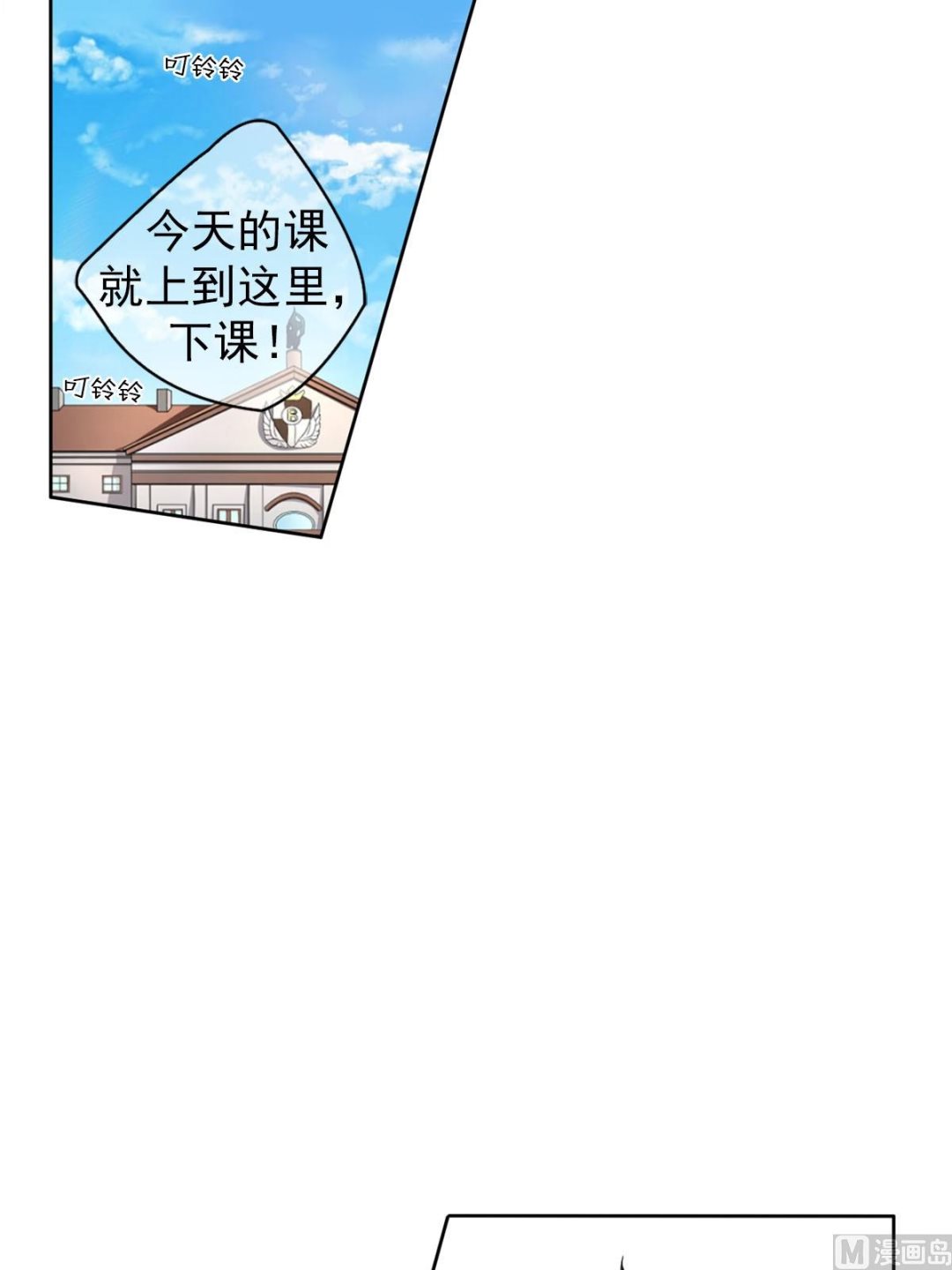 🍔恋爱教育 第33话上 第28页