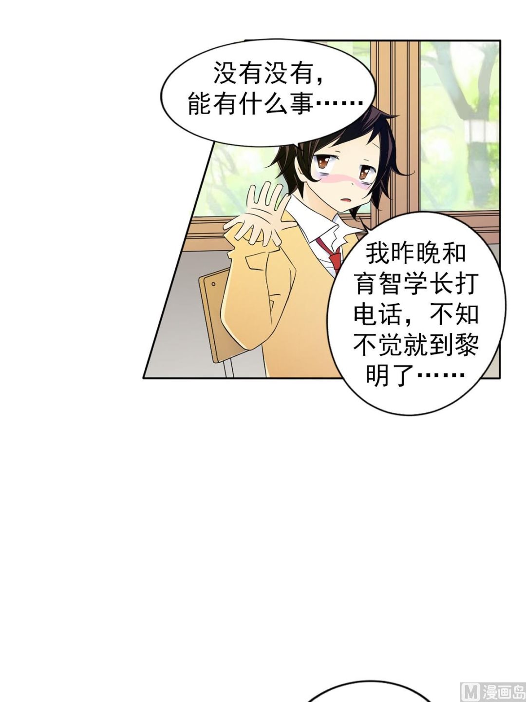 🍔恋爱教育 第33话上 第32页