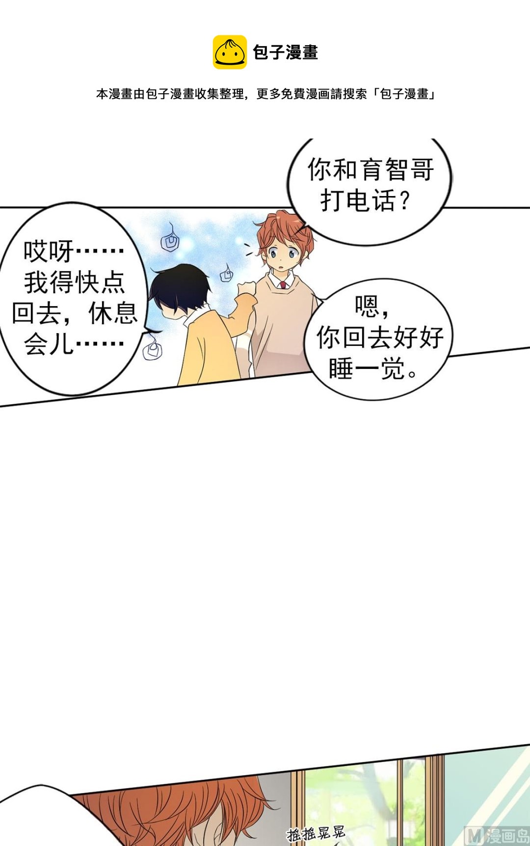 🍔恋爱教育 第33话上 第33页