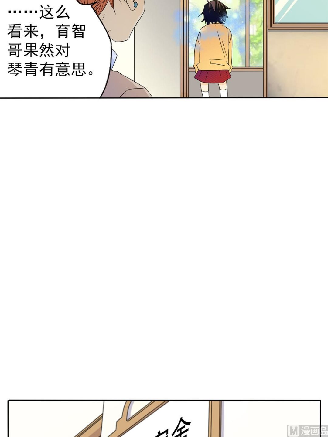🍔恋爱教育 第33话上 第34页