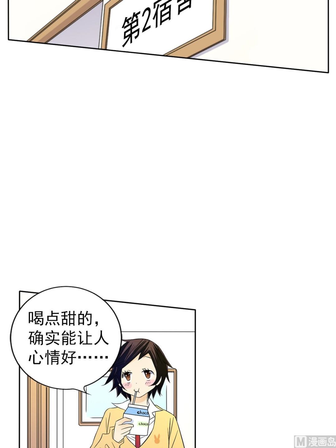 🍔恋爱教育 第33话上 第35页