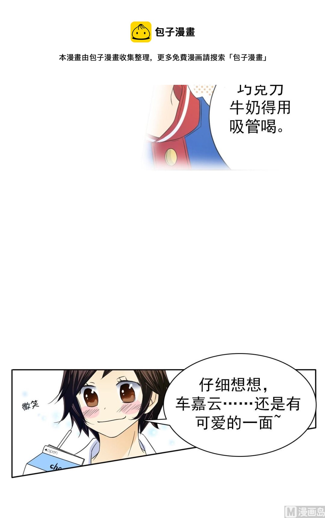 🍔恋爱教育 第33话上 第37页