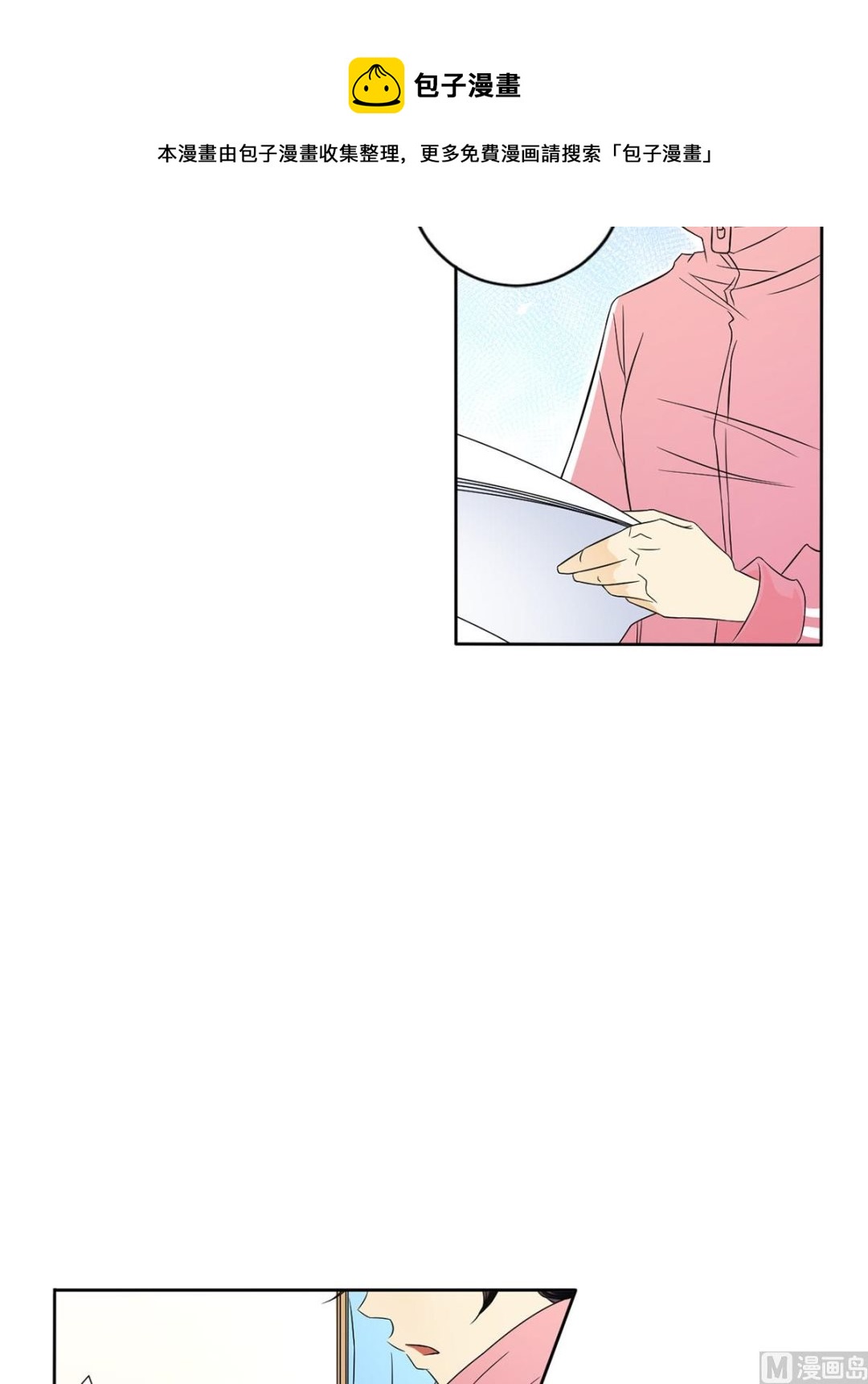🍔恋爱教育 第33话上 第5页