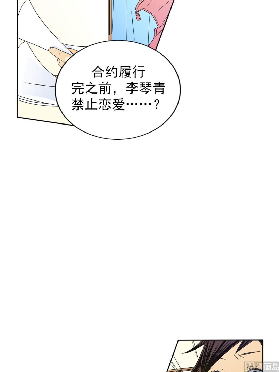 🍔恋爱教育 第33话上 第6页