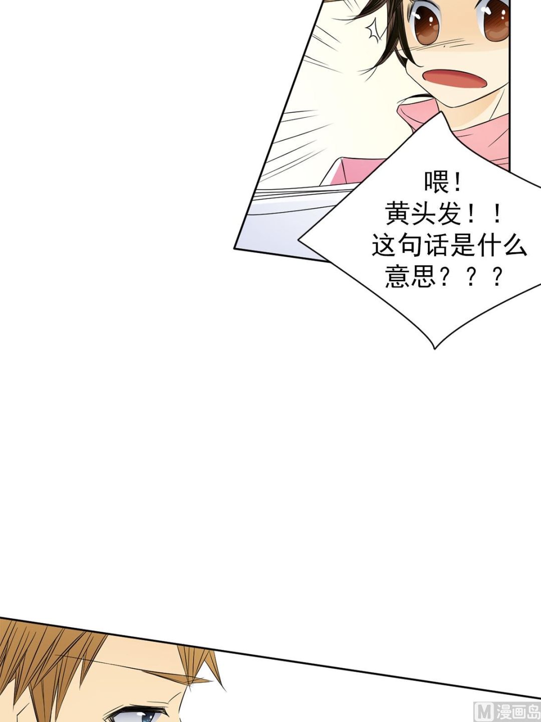 🍔恋爱教育 第33话上 第7页
