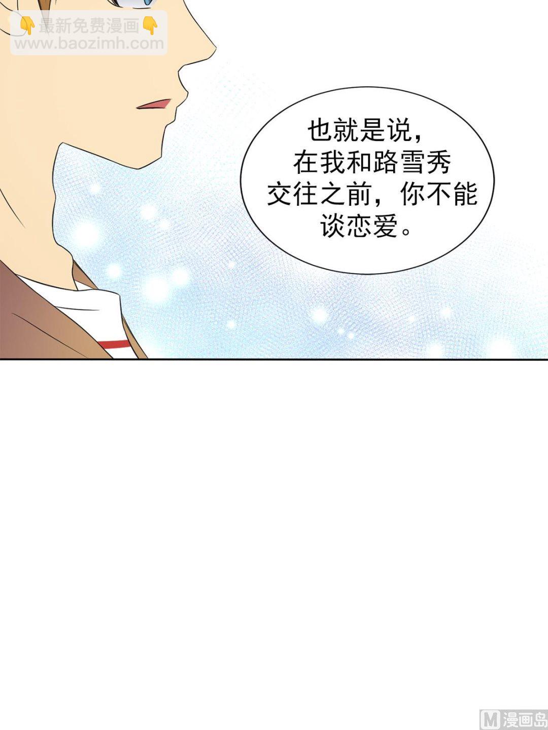 🍔恋爱教育 第33话上 第8页