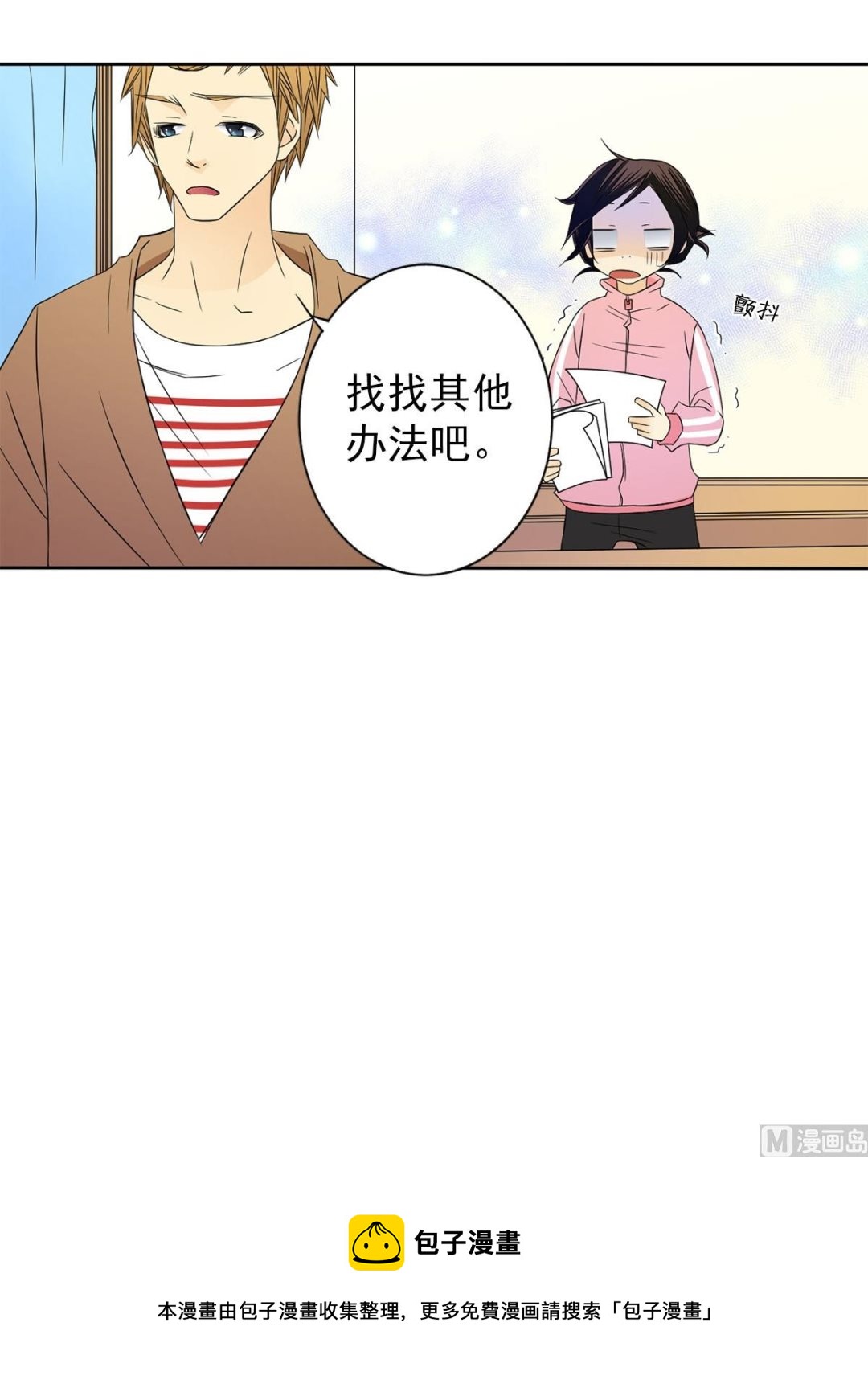 🍔恋爱教育 第33话上 第9页
