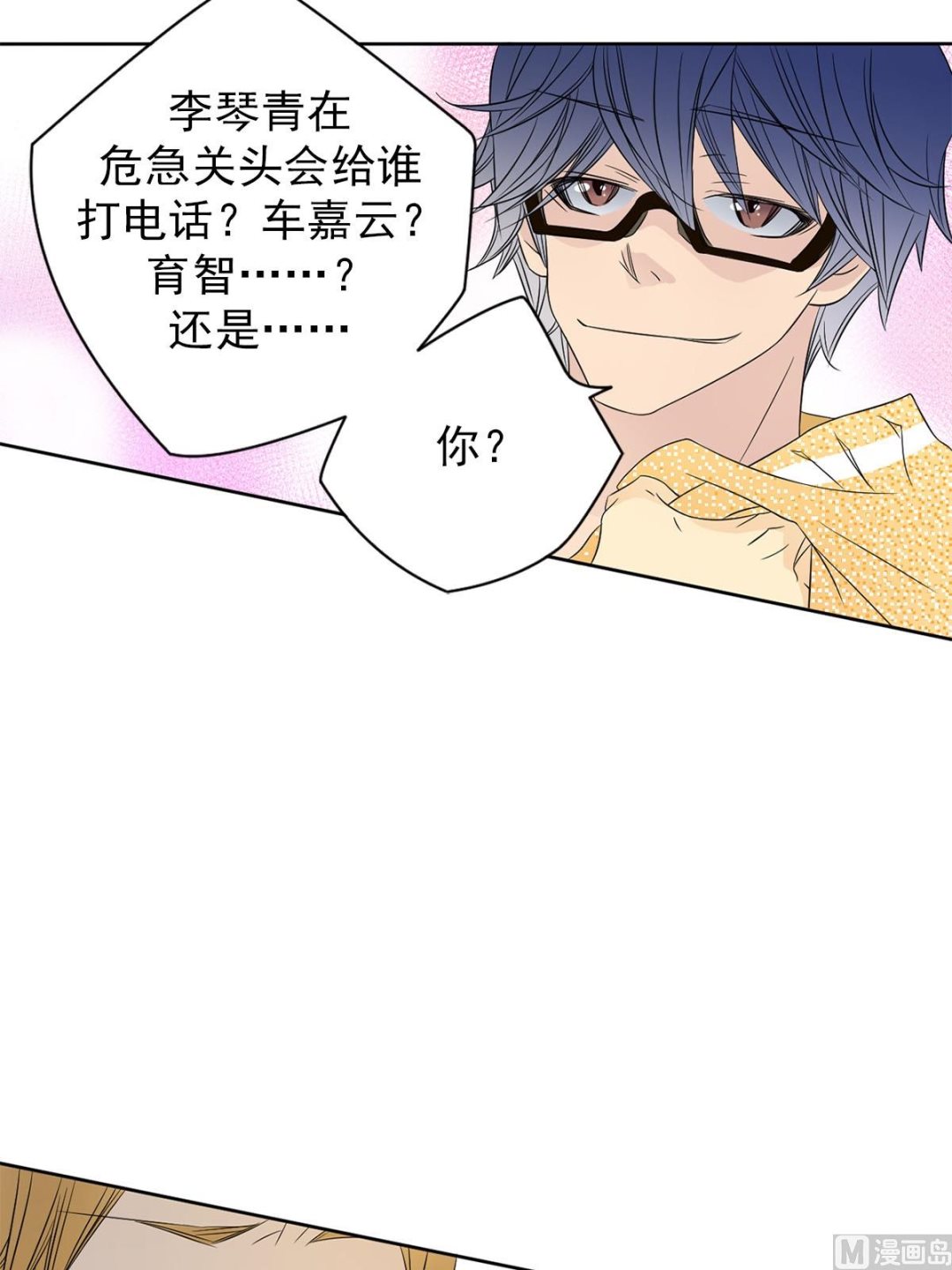 🍔恋爱教育 第34话上 第16页