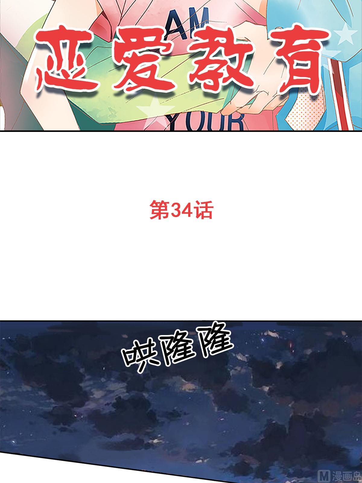 🍔恋爱教育 第34话上 第2页