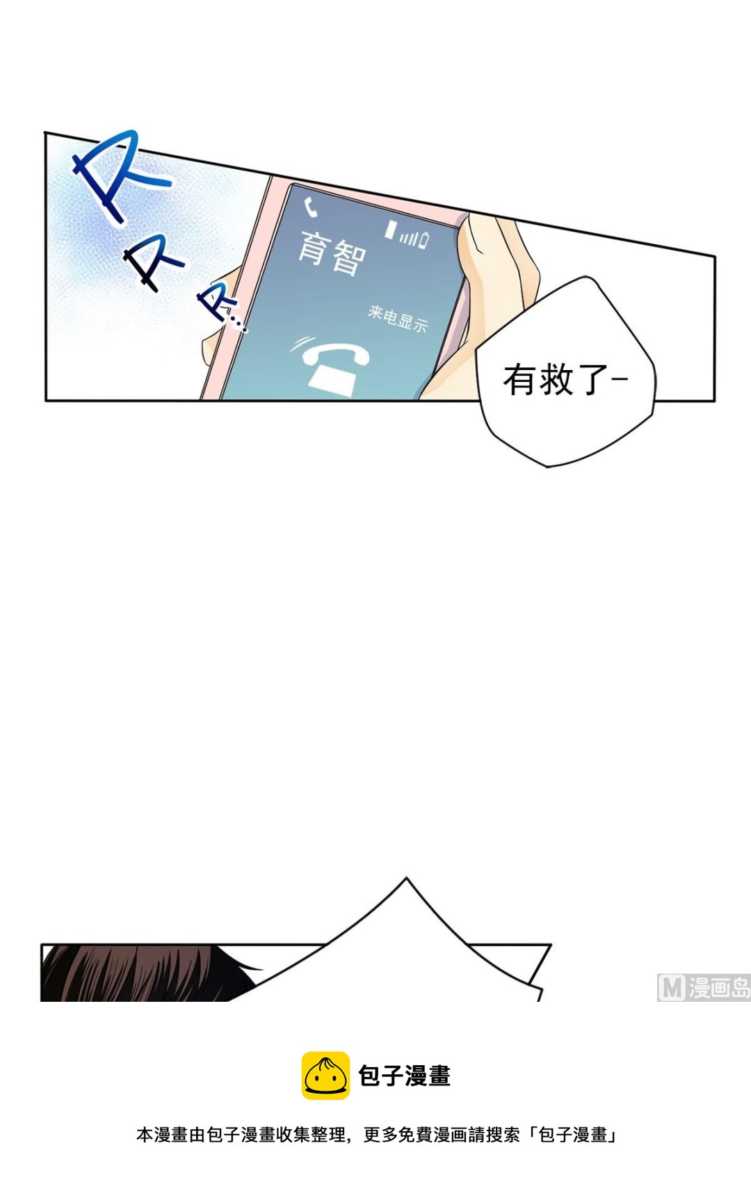 🍔恋爱教育 第34话上 第25页