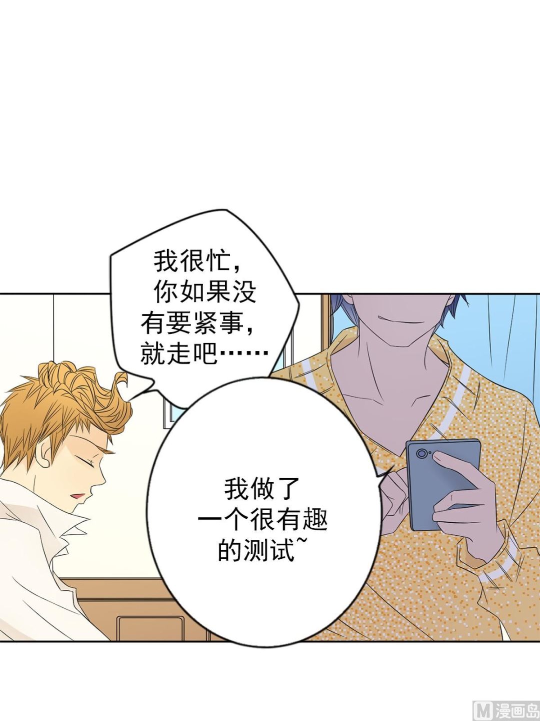🍔恋爱教育 第34话上 第8页