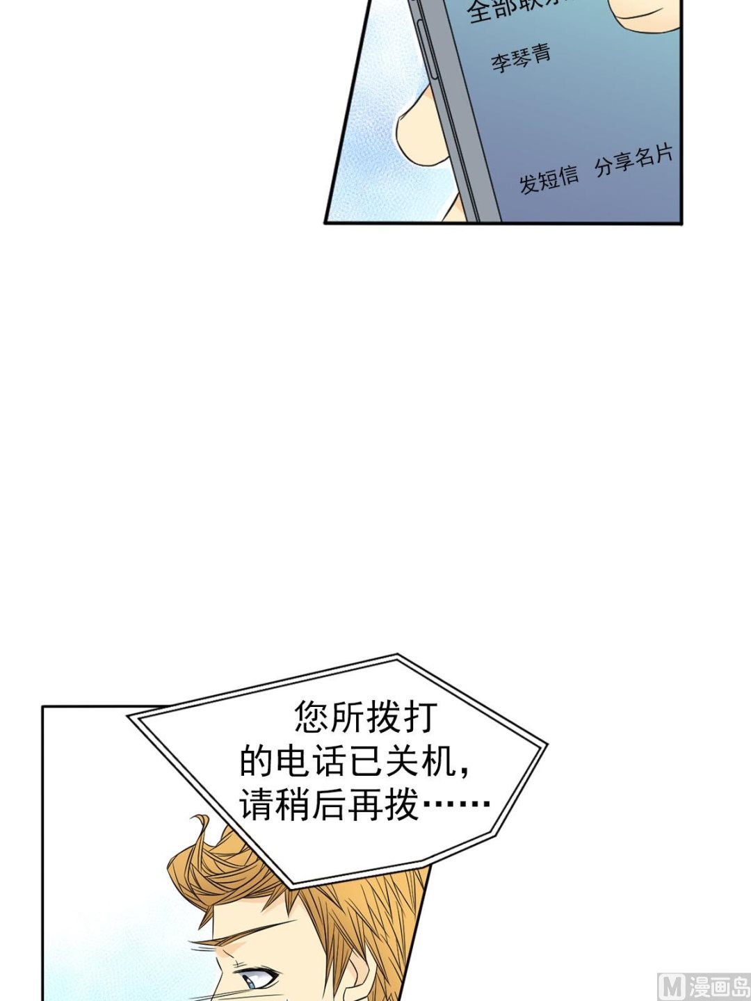 🍔恋爱教育 第35话上 第10页