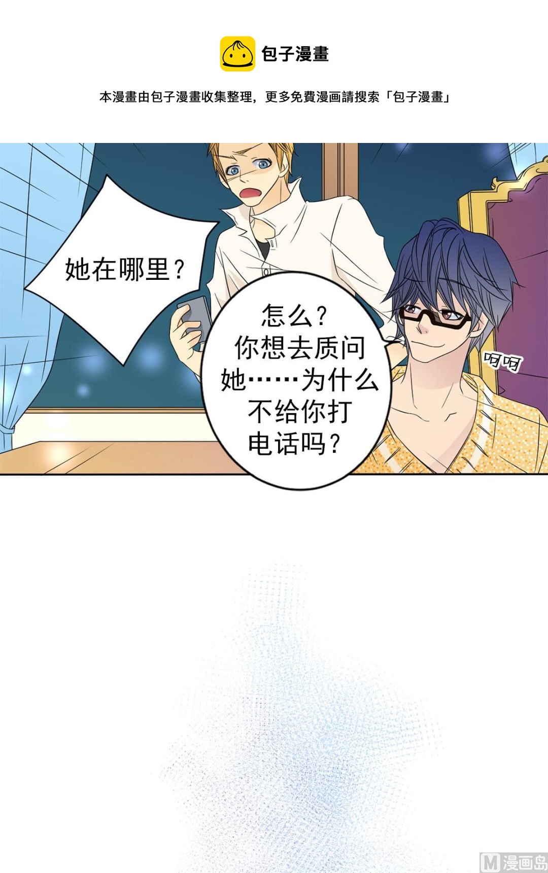 🍔恋爱教育 第35话上 第13页