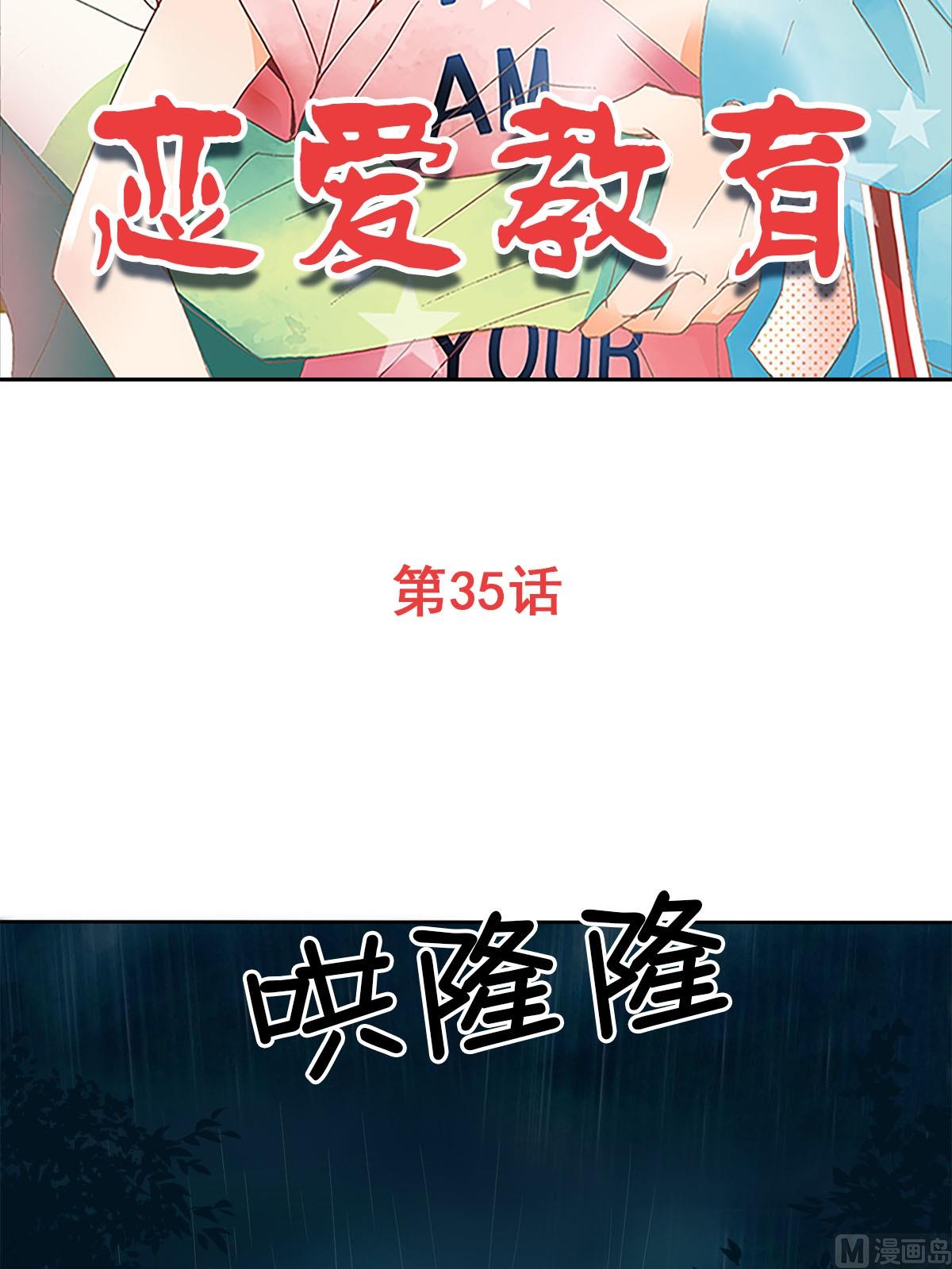 🍔恋爱教育 第35话上 第2页