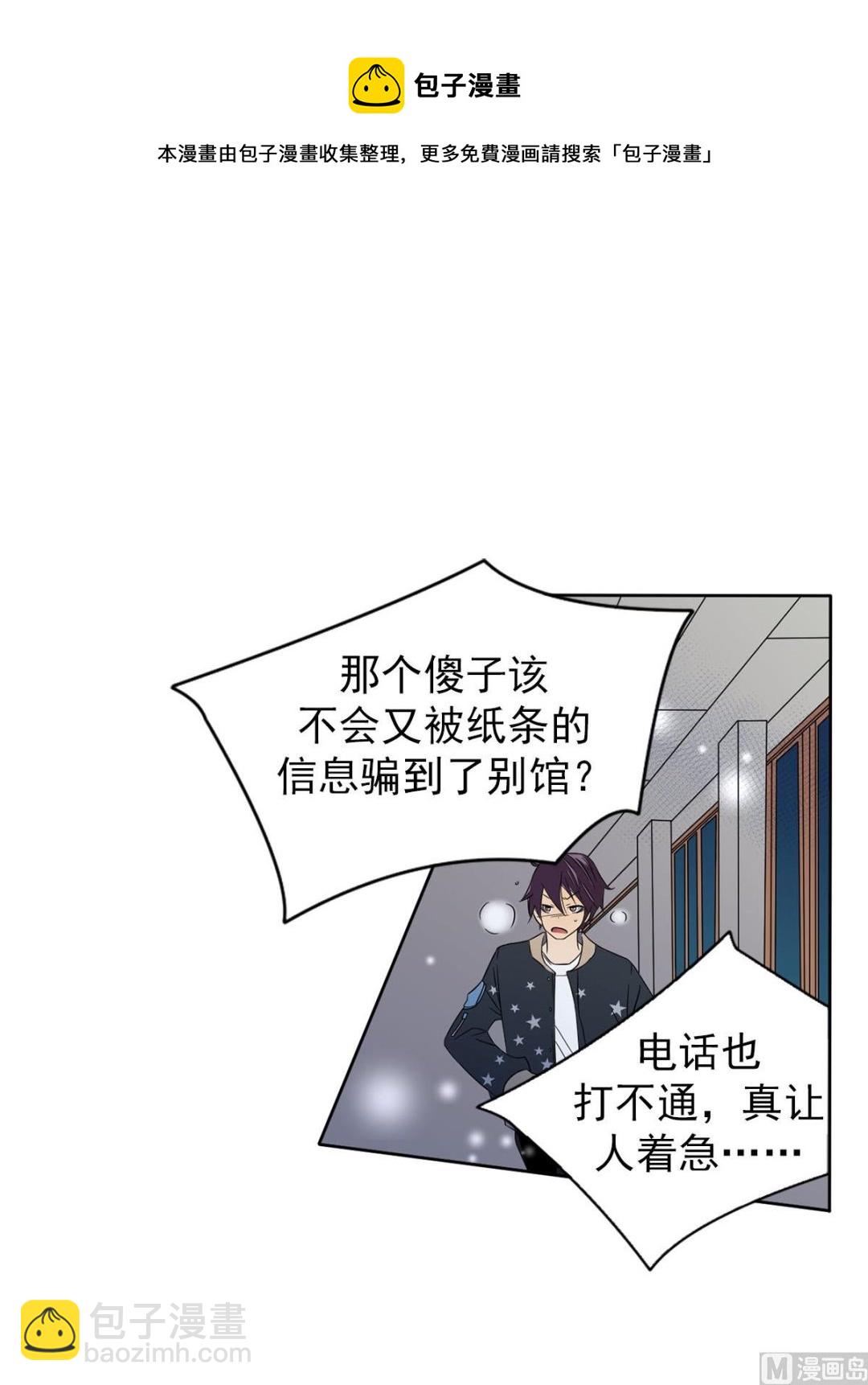 🍔恋爱教育 第35话上 第21页