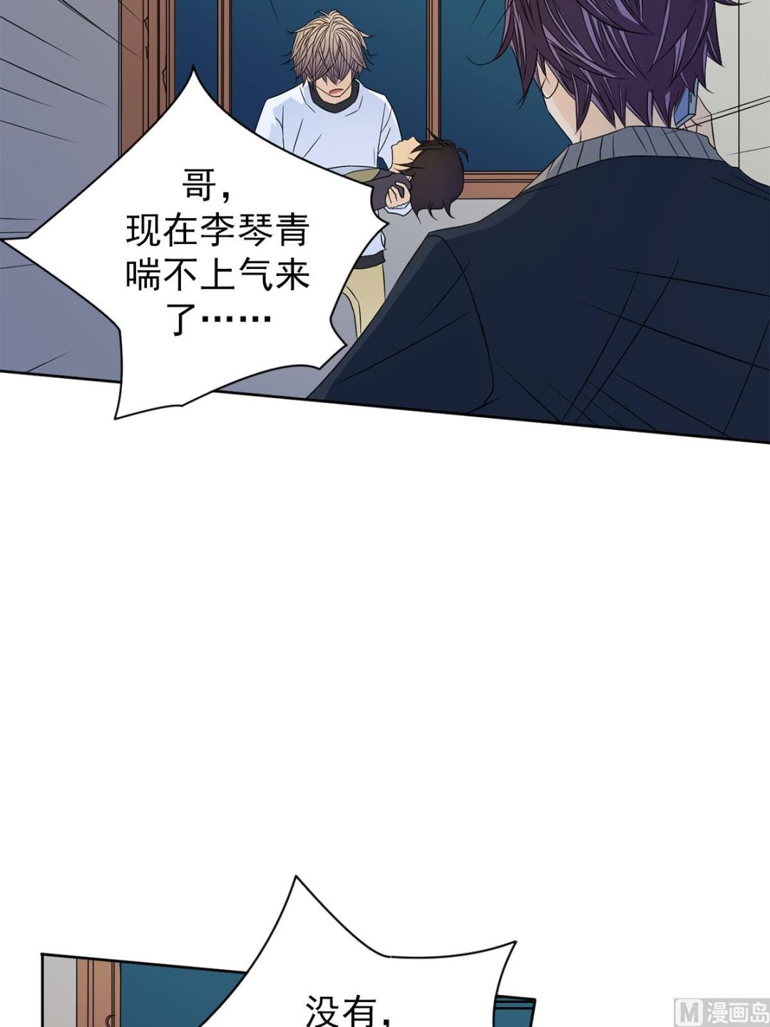 🍔恋爱教育 第35话上 第32页