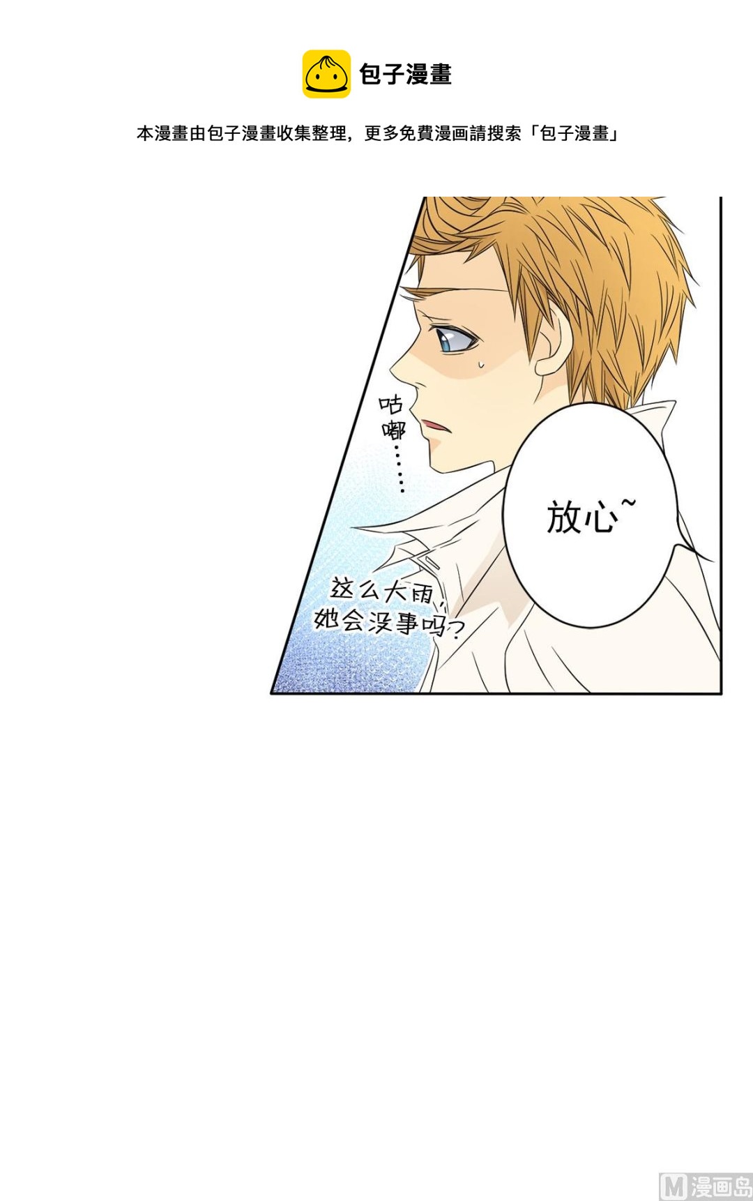 🍔恋爱教育 第35话上 第5页