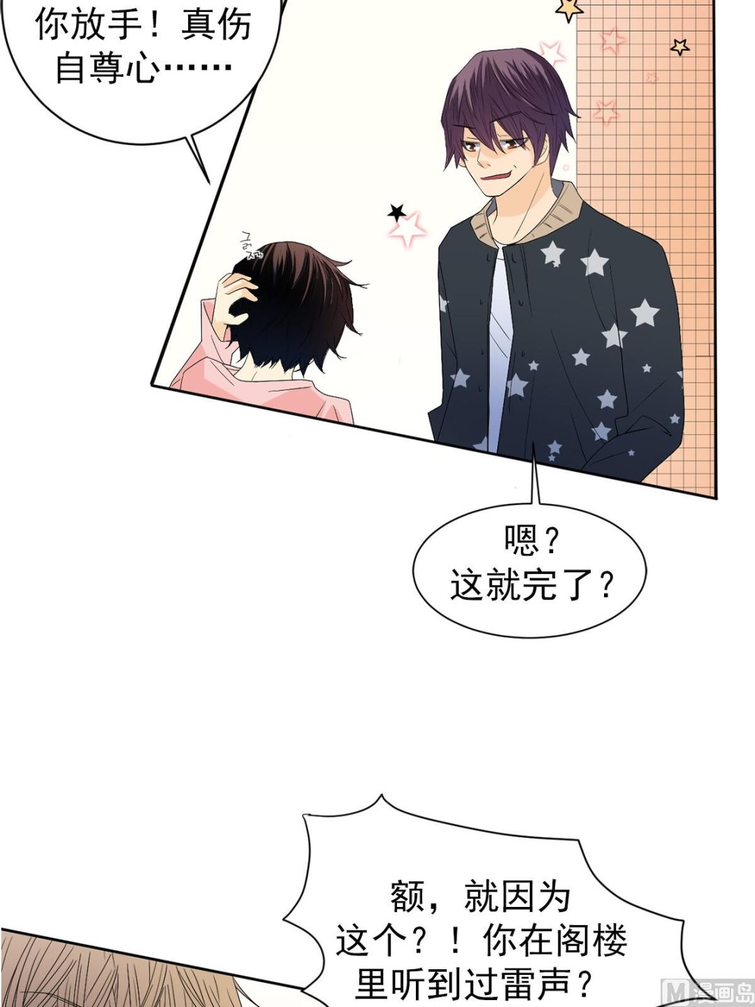 🍔恋爱教育 第36话上 第10页