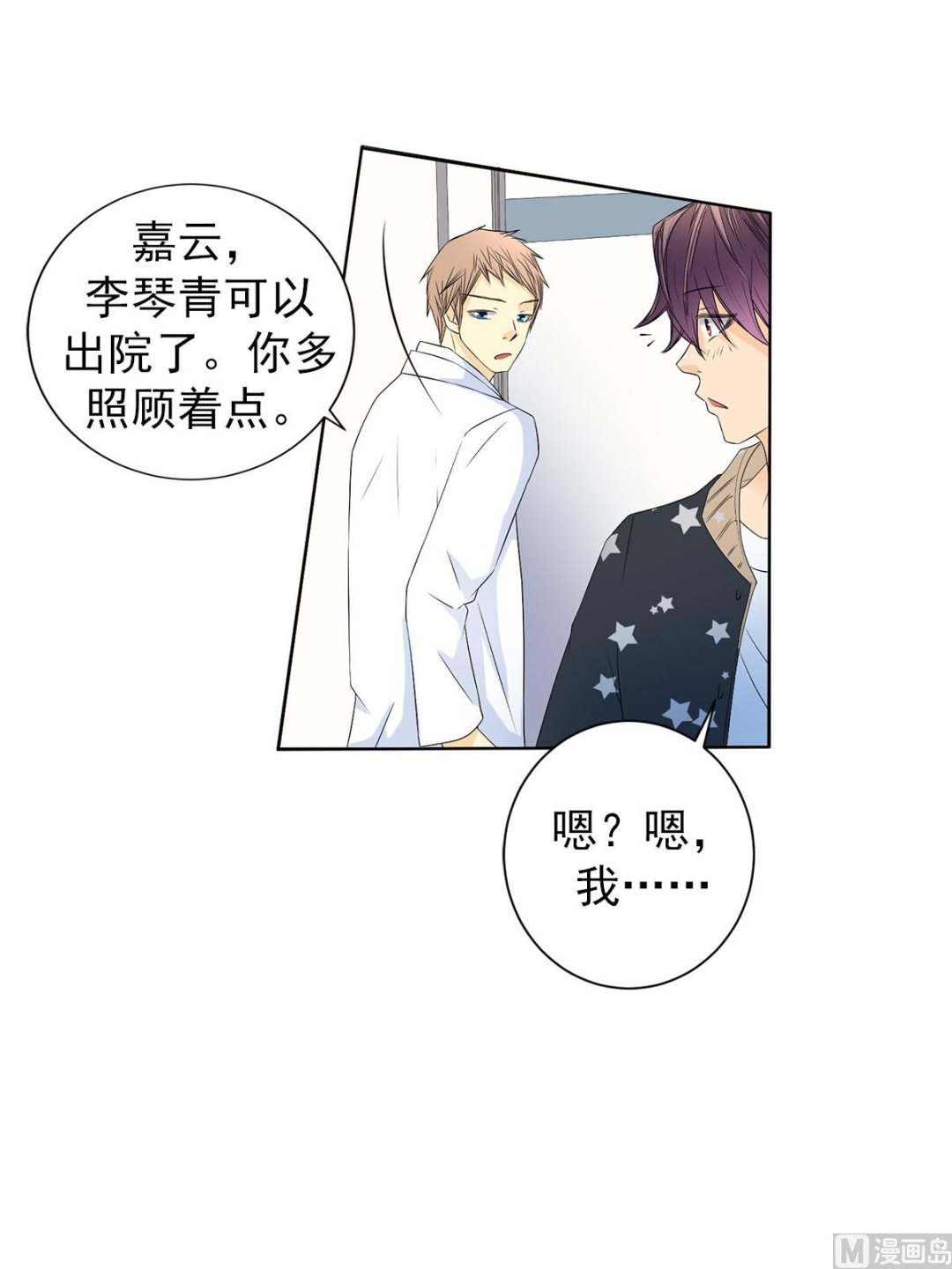 🍔恋爱教育 第36话上 第14页
