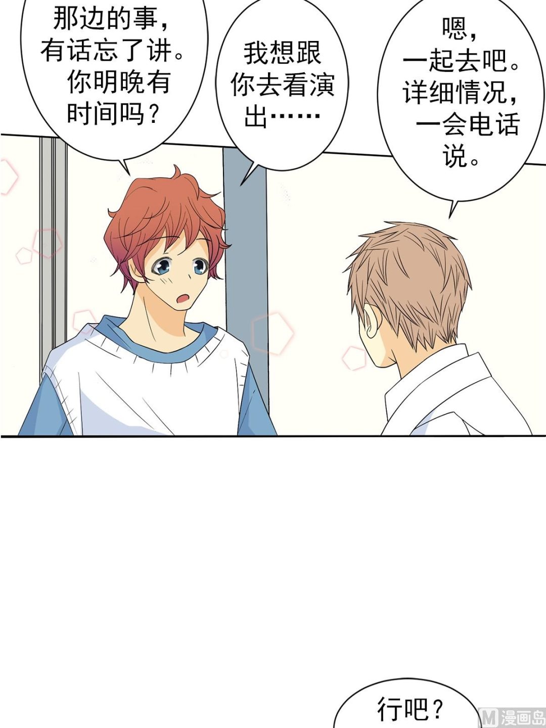 🍔恋爱教育 第36话上 第17页