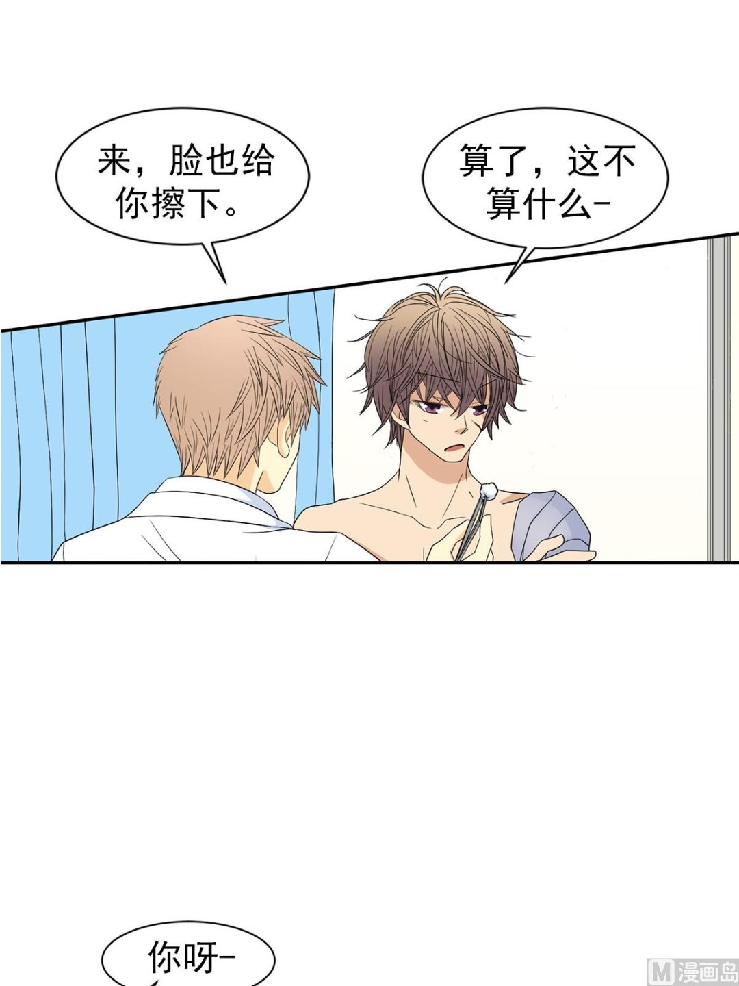 🍔恋爱教育 第36话上 第23页