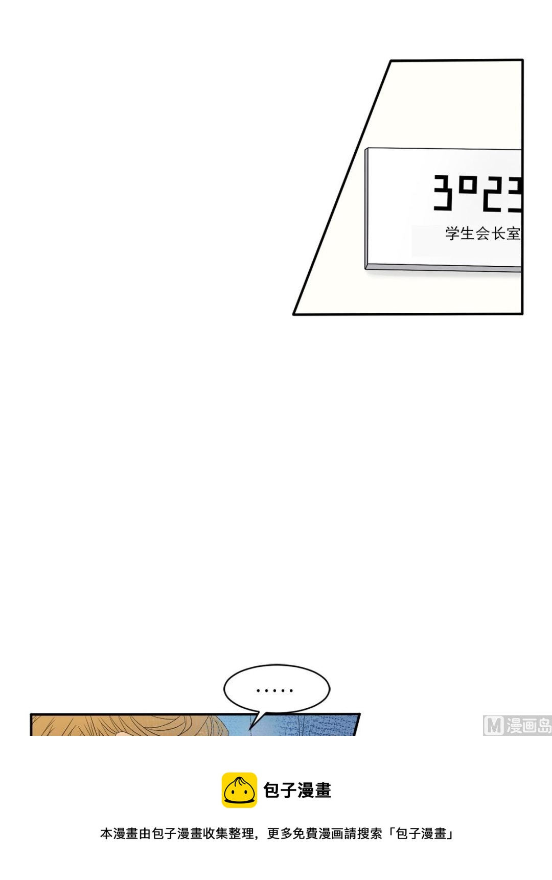 🍔恋爱教育 第36话上 第29页