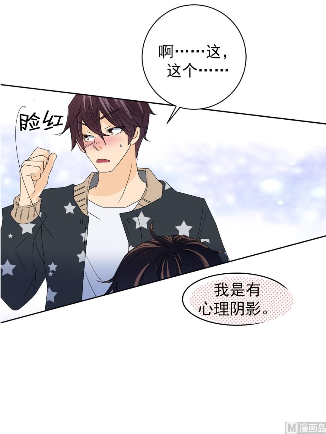 🍔恋爱教育 第36话上 第7页