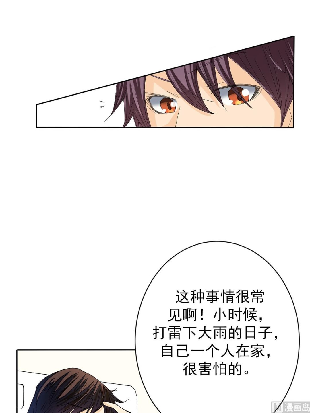 🍔恋爱教育 第36话上 第8页