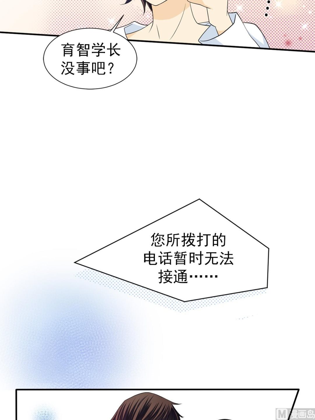 🍔恋爱教育 第37话上 第19页