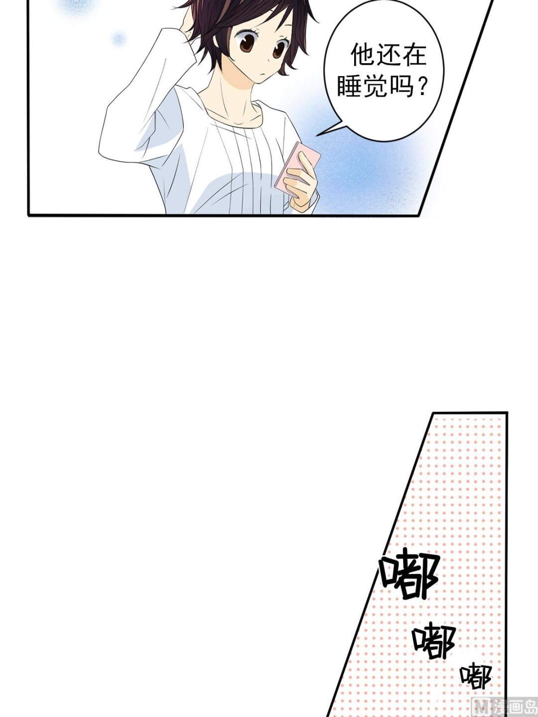 🍔恋爱教育 第37话上 第20页