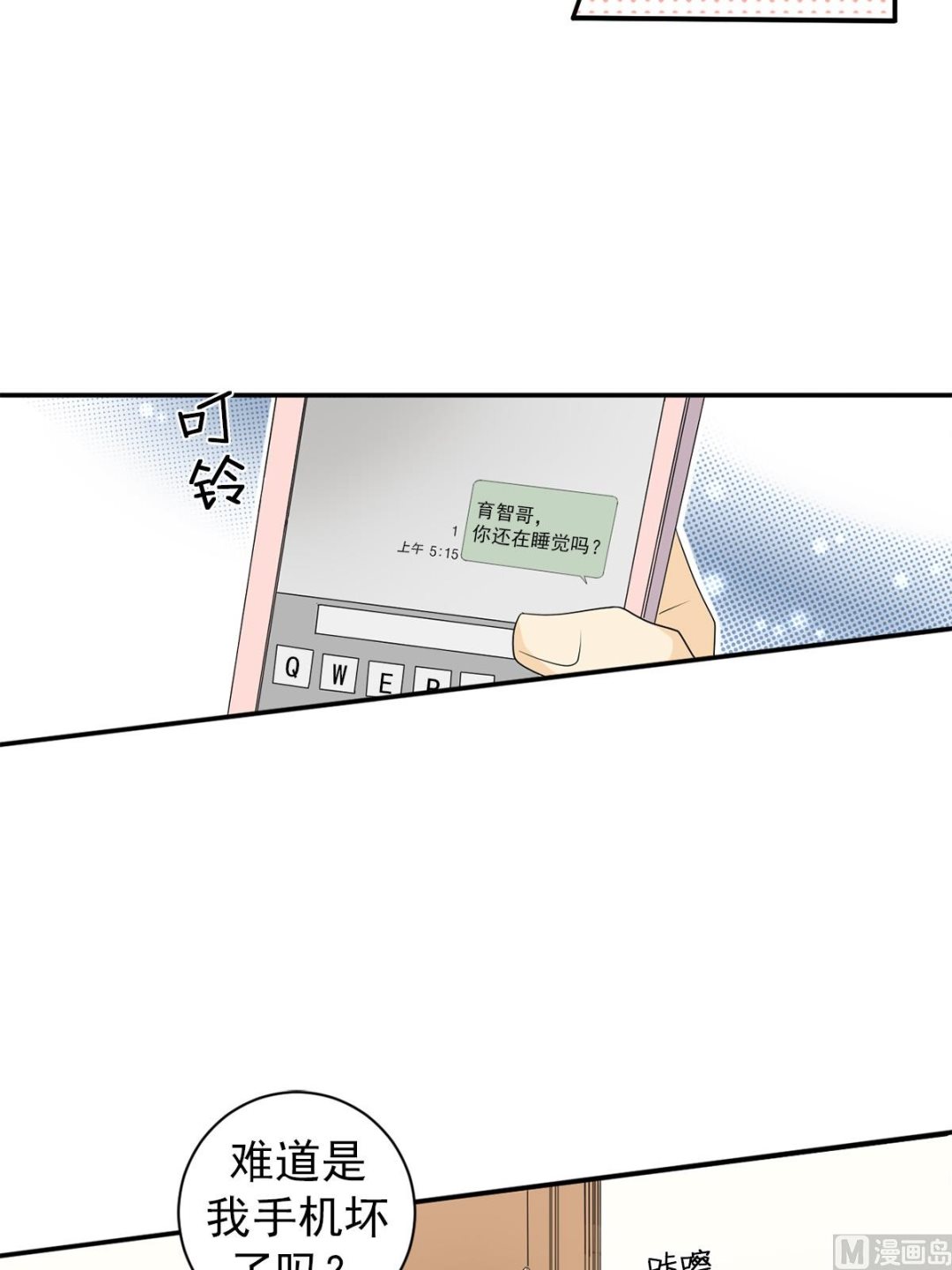 🍔恋爱教育 第37话上 第21页