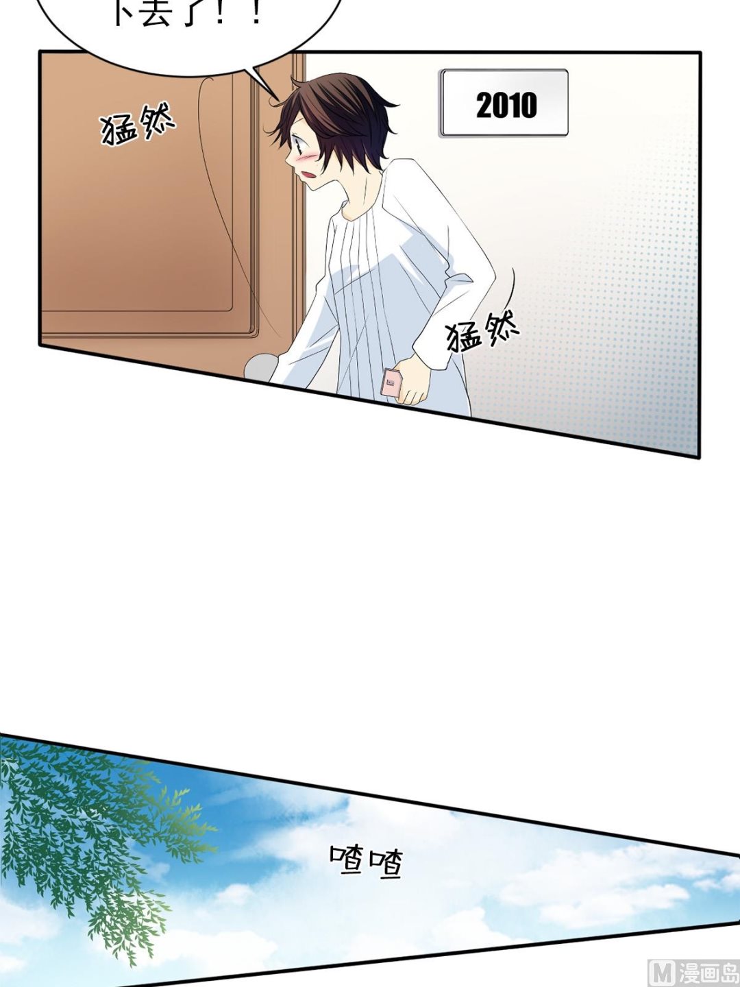 🍔恋爱教育 第37话上 第23页
