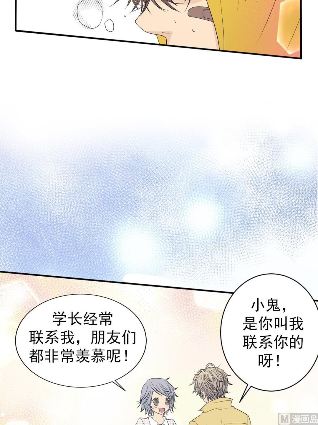 🍔恋爱教育 第37话上 第26页