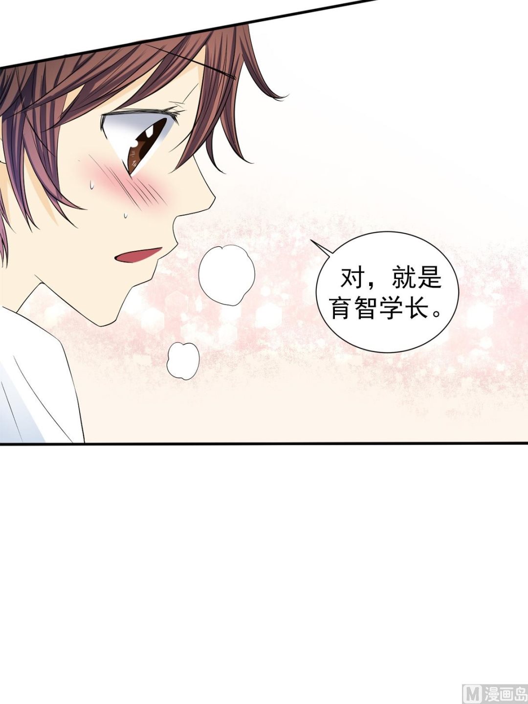 🍔恋爱教育 第37话上 第4页