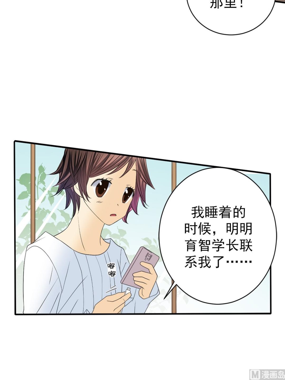 🍔恋爱教育 第37话上 第7页