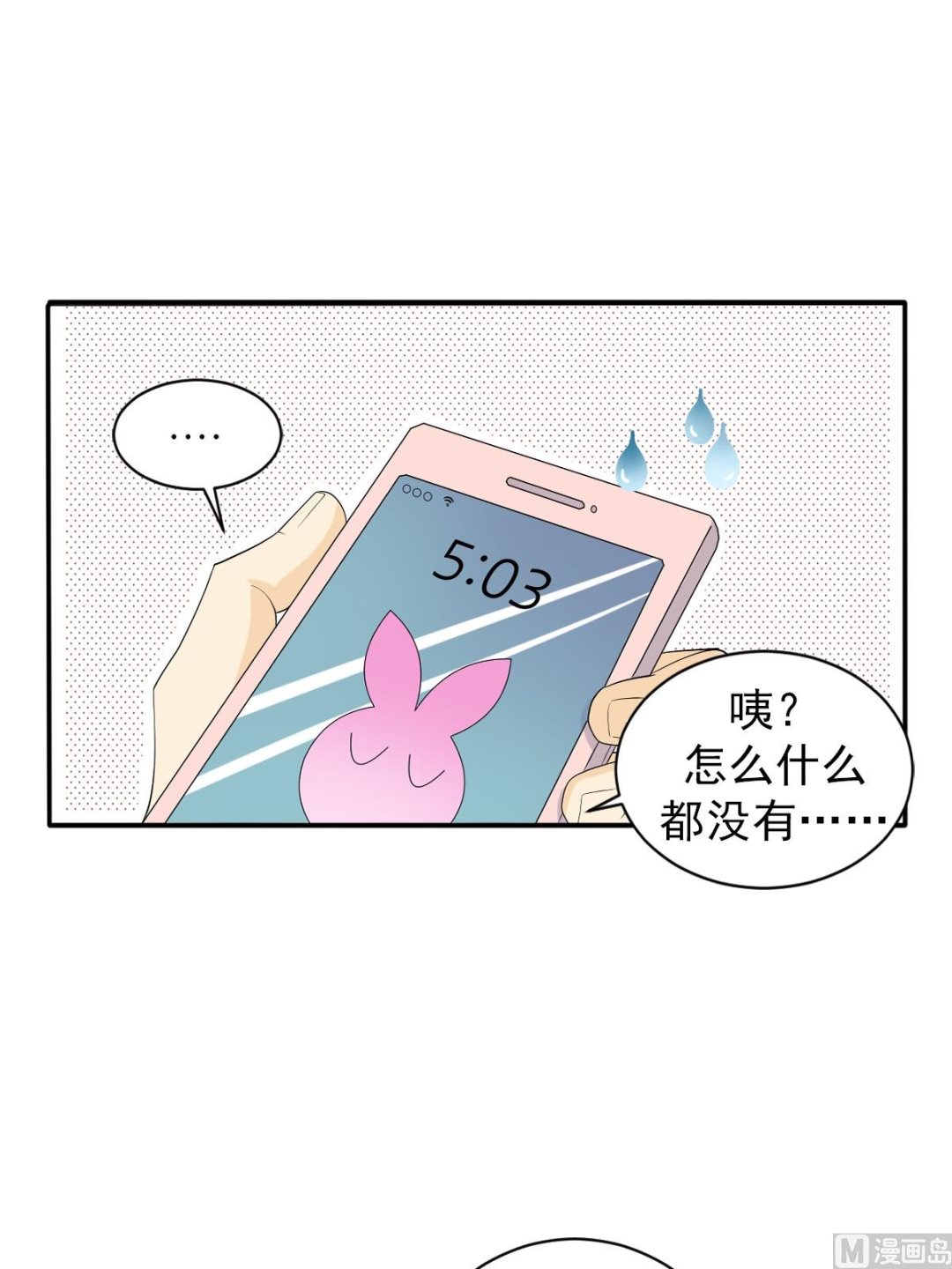 🍔恋爱教育 第37话上 第8页