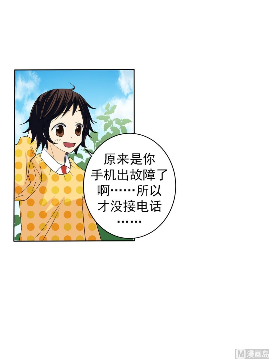 🍔恋爱教育 第39话上 第21页