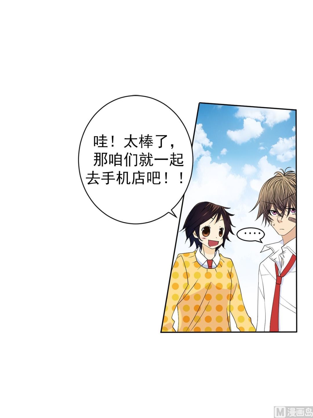 🍔恋爱教育 第39话上 第26页