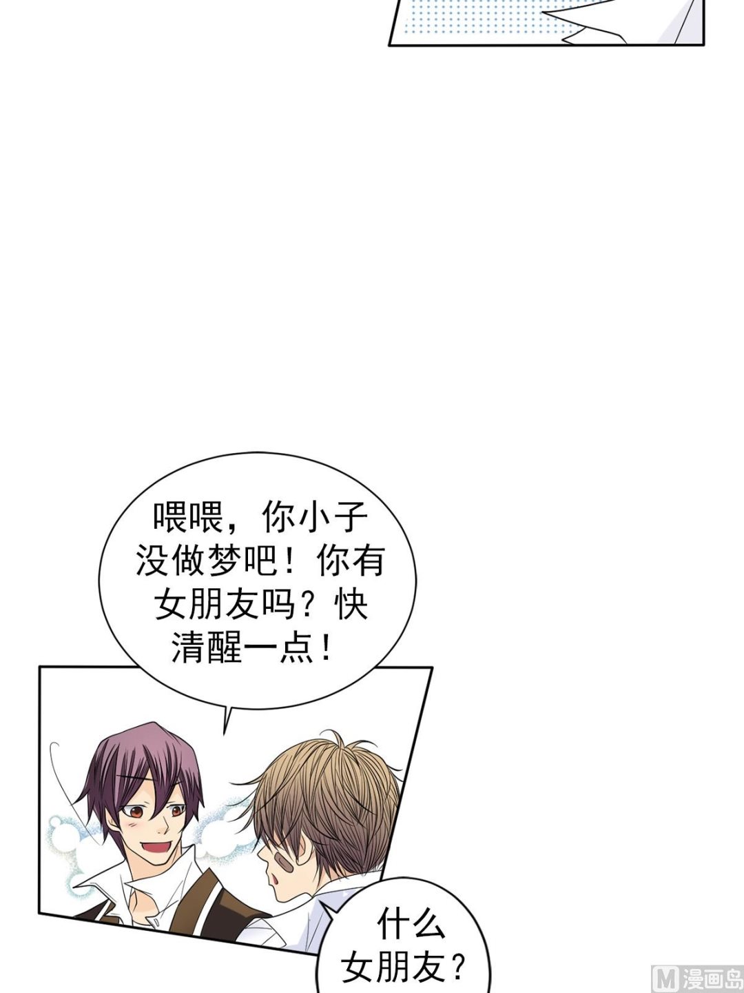 🍔恋爱教育 第39话上 第31页
