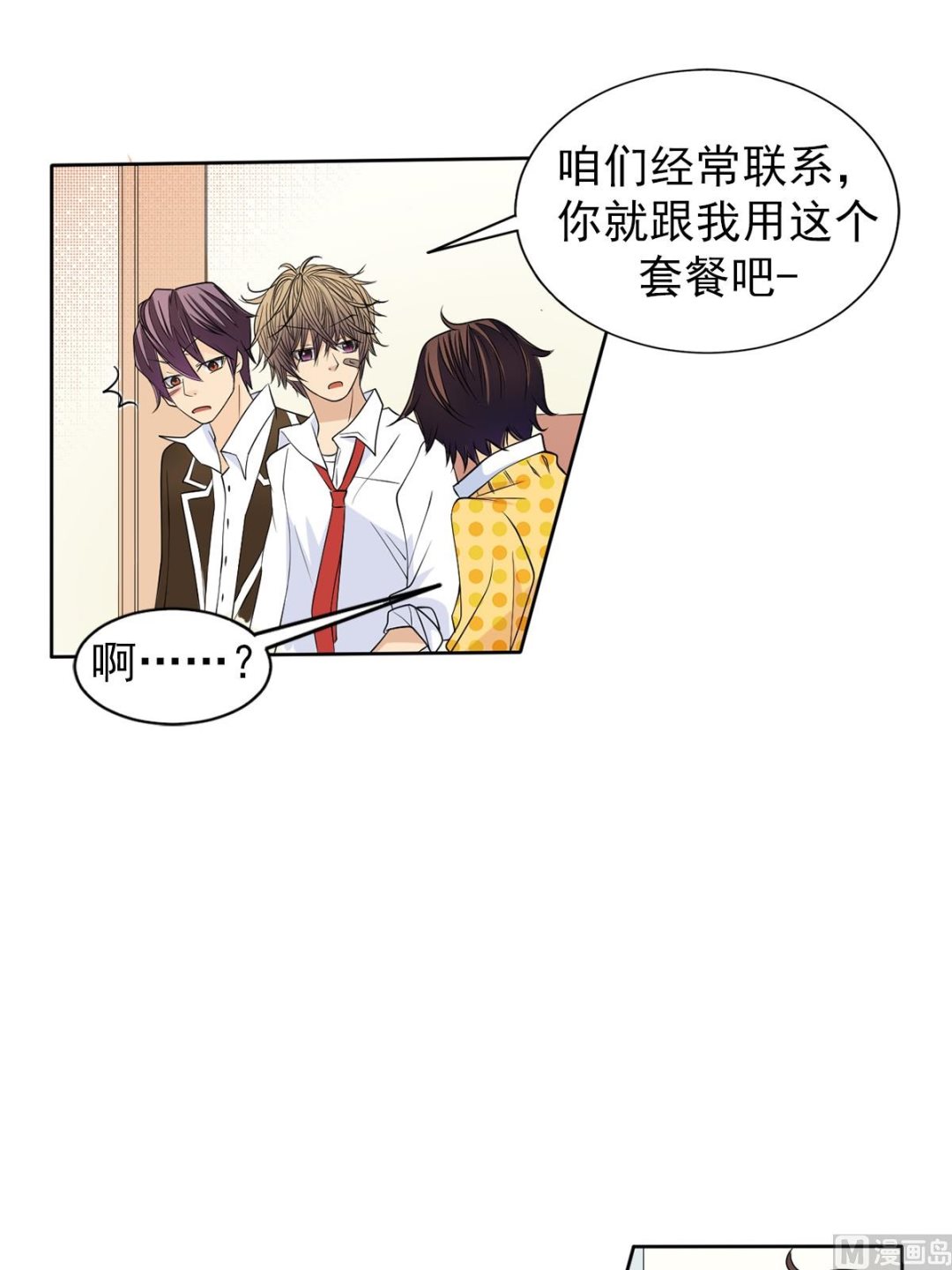 🍔恋爱教育 第39话上 第34页