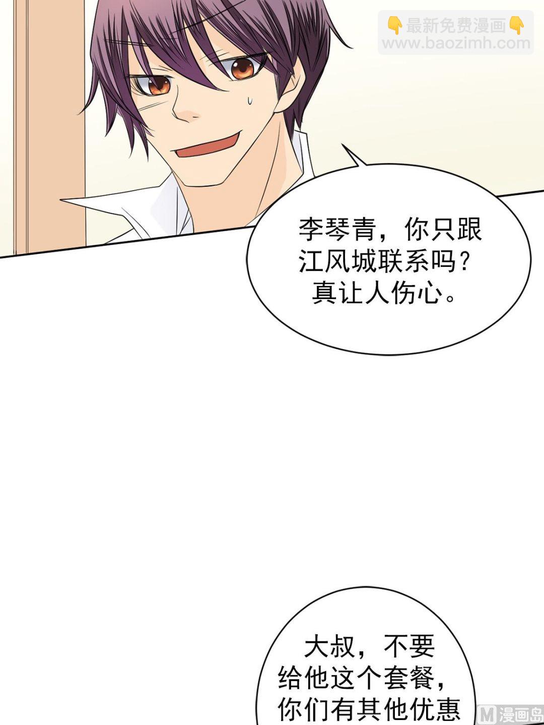 🍔恋爱教育 第39话上 第36页