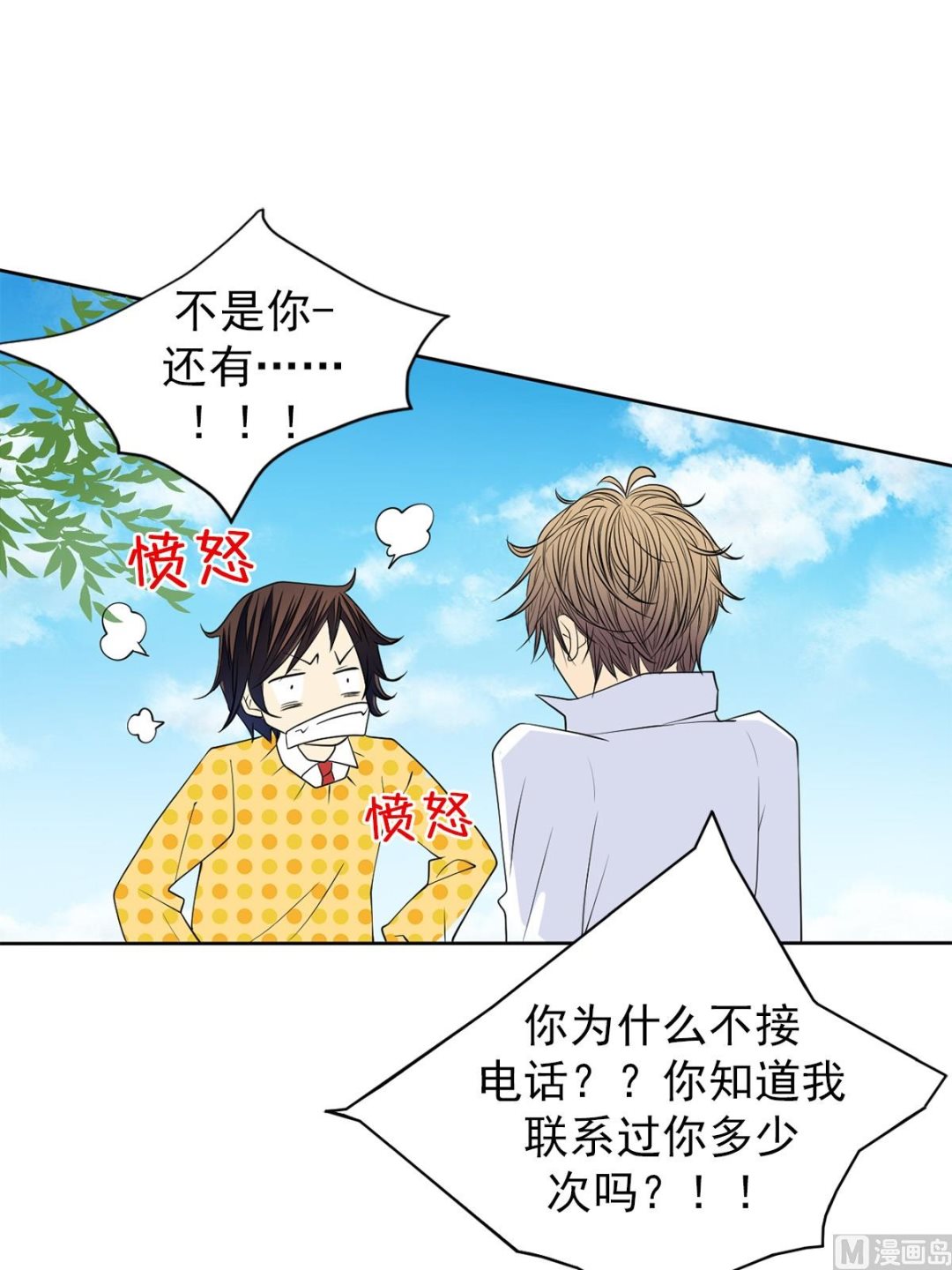 🍔恋爱教育 第39话上 第7页